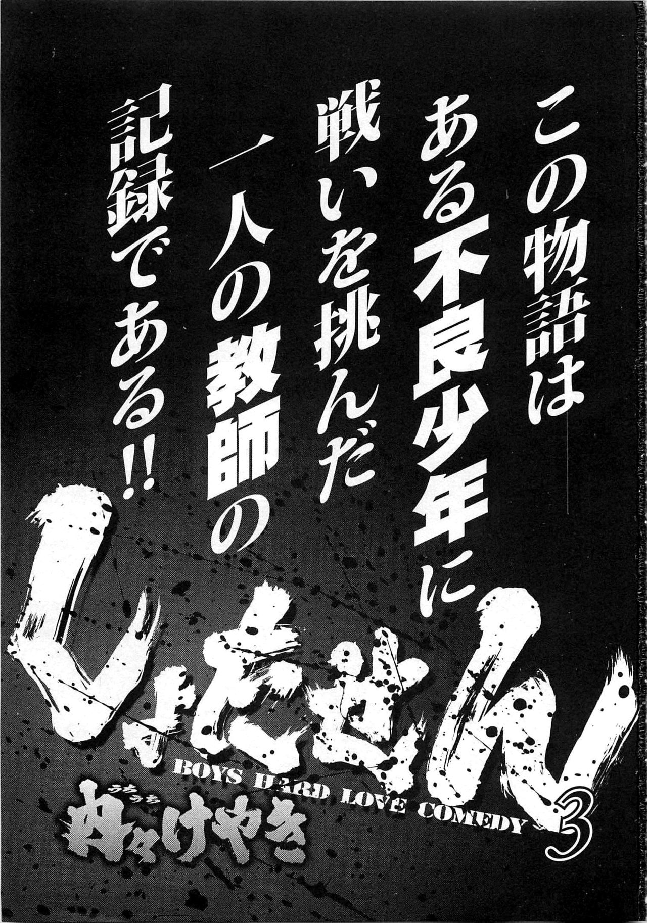 [内々けやき] しょたせん vol.3