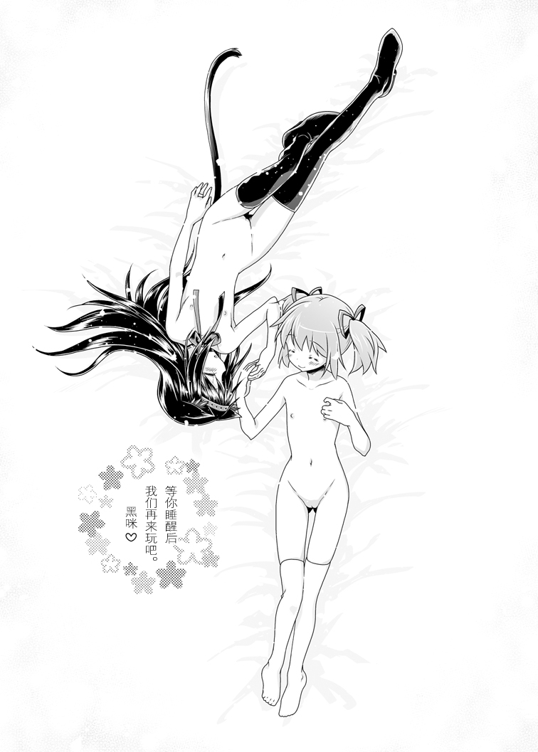 [まくねいる工房 (黒須嗣載)] ぬくもりをわけあいながらふたりのきょりをちぢめよう (魔法少女まどか☆マギカ) [中国翻訳] [DL版]