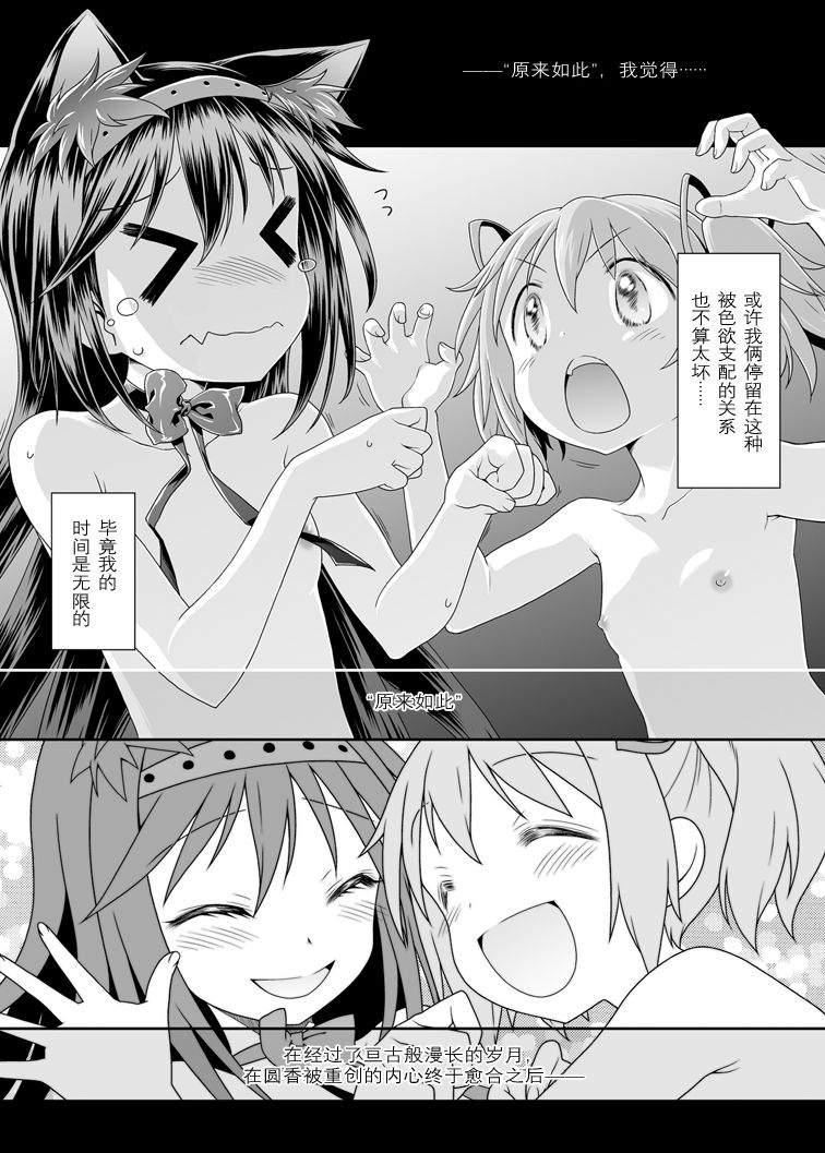 [まくねいる工房 (黒須嗣載)] ぬくもりをわけあいながらふたりのきょりをちぢめよう (魔法少女まどか☆マギカ) [中国翻訳] [DL版]