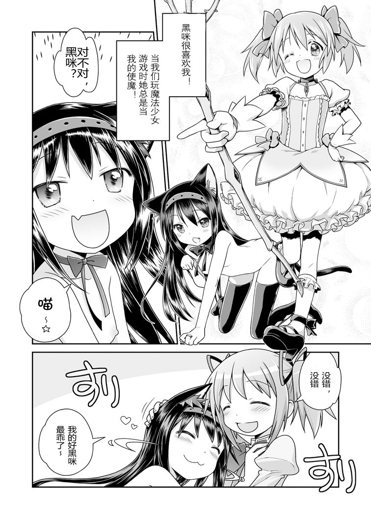 [まくねいる工房 (黒須嗣載)] ぬくもりをわけあいながらふたりのきょりをちぢめよう (魔法少女まどか☆マギカ) [中国翻訳] [DL版]