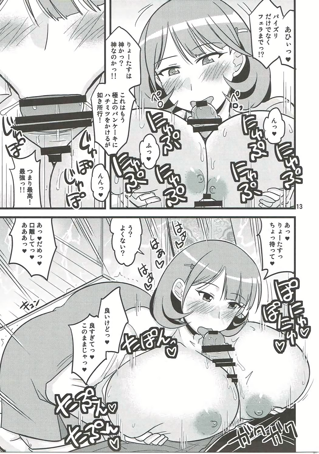 （C91）[ずぶ騎ラ（くらがり）]さおりん愛され日記（ガールズ＆amp;パンツァー）