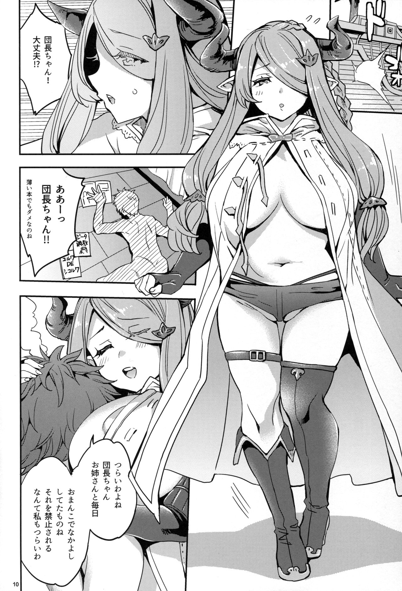 (C91) [くろーヴァー会 (えむあ)] ナルメアナル (グランブルーファンタジー)