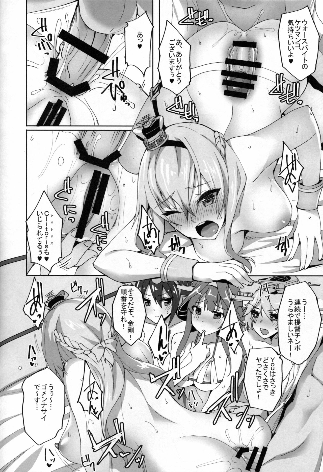 (C91) [らぼまじ! (武田あらのぶ)] ウォースパイトと初めての戦艦ハーレム夜戦性活 (艦隊これくしょん -艦これ-)