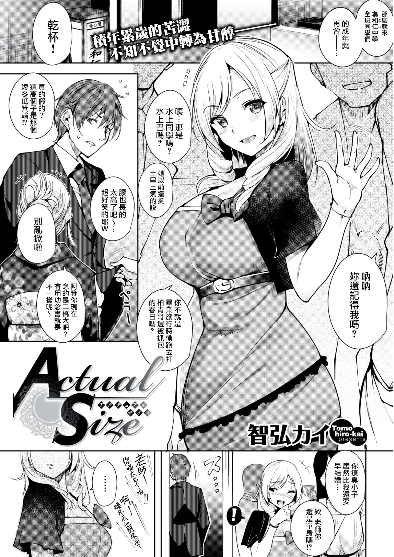 [智弘カイ] Actual Size (COMIC 快楽天ビースト 2017年3月号) [中国翻訳] [DL版]