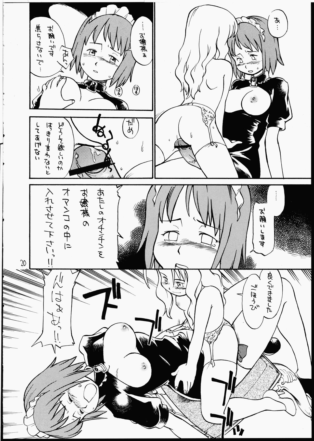 (C62) [終日庵 (ひねもすのらり)] ブルジョワジーの秘かな愉しみ