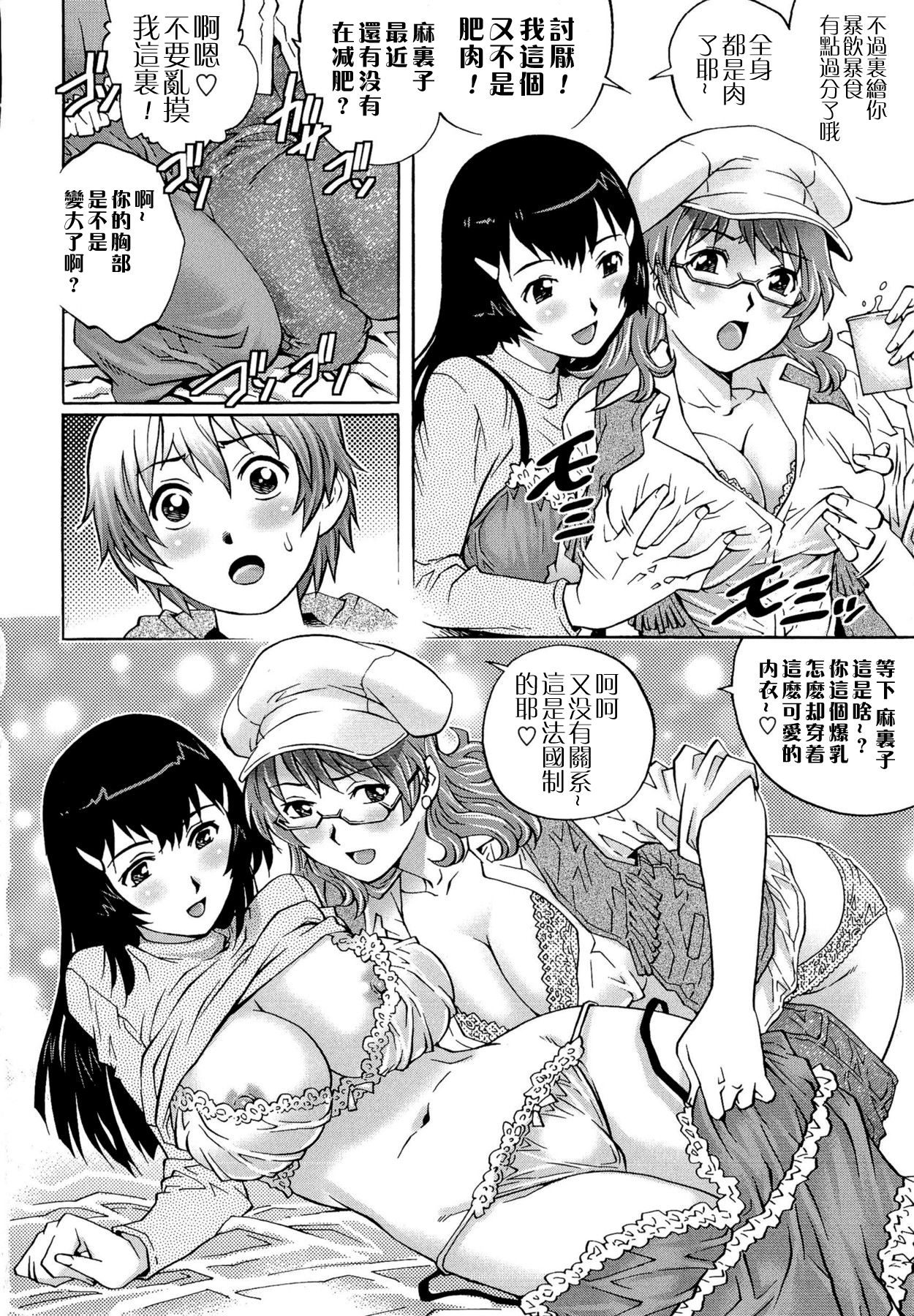 [やながわ理央] 童貞Lovers [中国翻訳]
