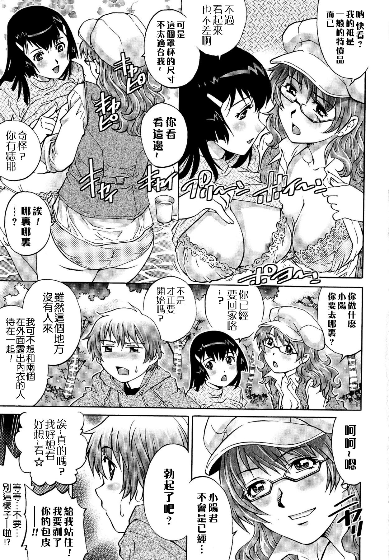 [やながわ理央] 童貞Lovers [中国翻訳]