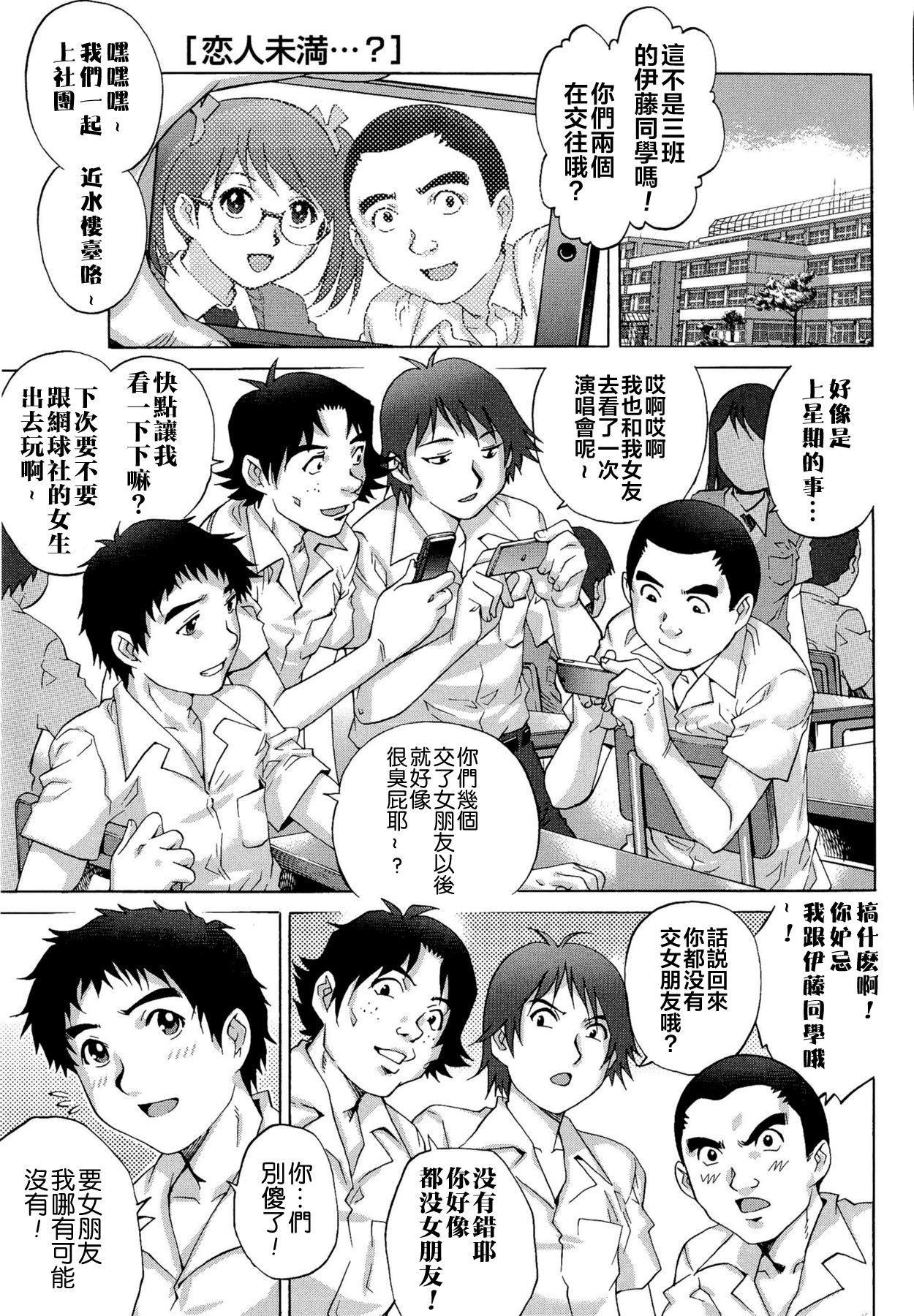 [やながわ理央] 童貞Lovers [中国翻訳]