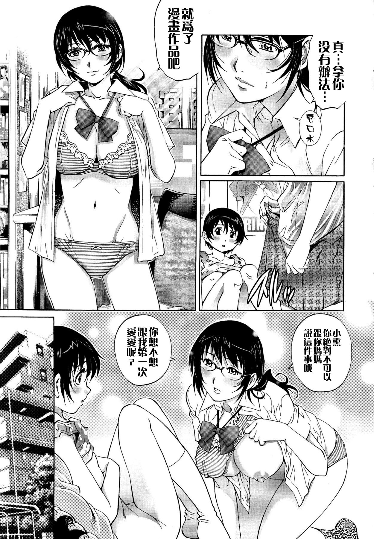 [やながわ理央] 童貞Lovers [中国翻訳]