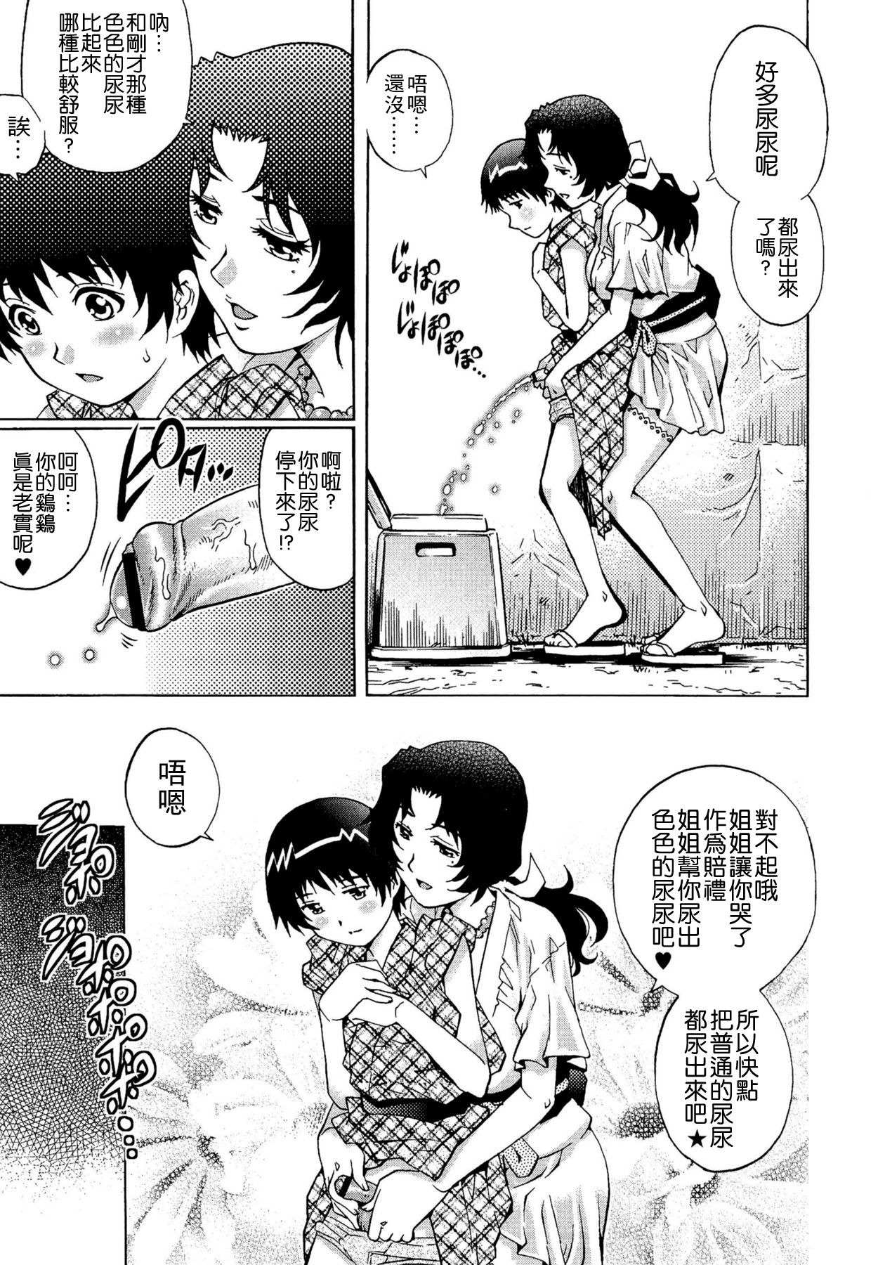 [やながわ理央] 童貞Lovers [中国翻訳]