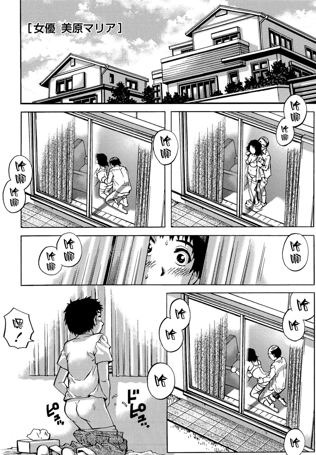 [やながわ理央] 童貞Lovers [中国翻訳]