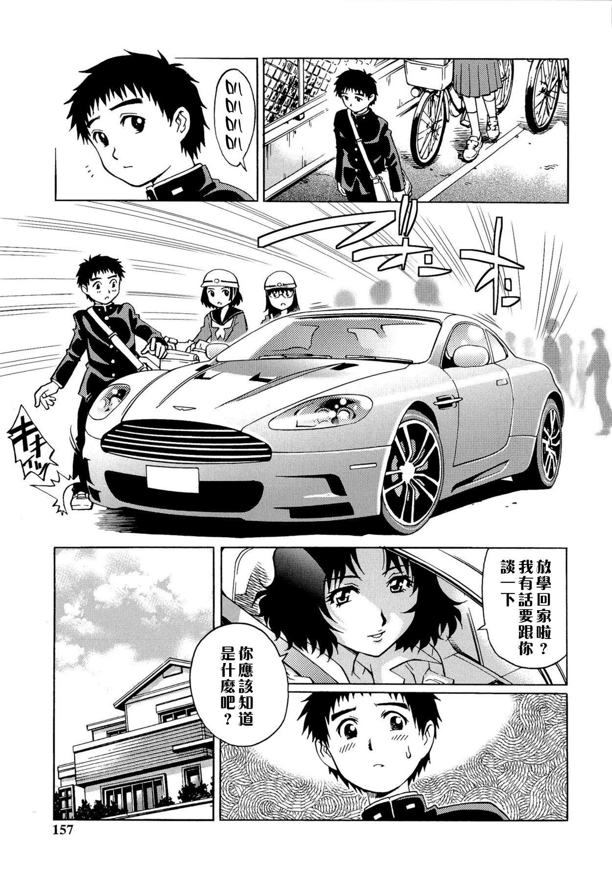 [やながわ理央] 童貞Lovers [中国翻訳]