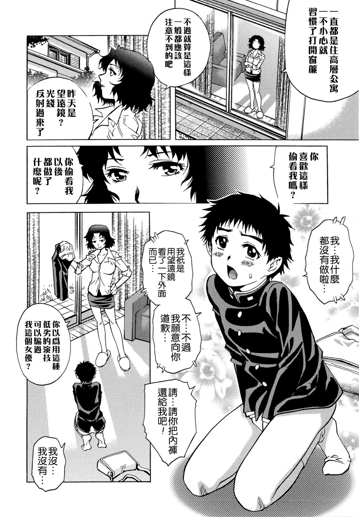 [やながわ理央] 童貞Lovers [中国翻訳]
