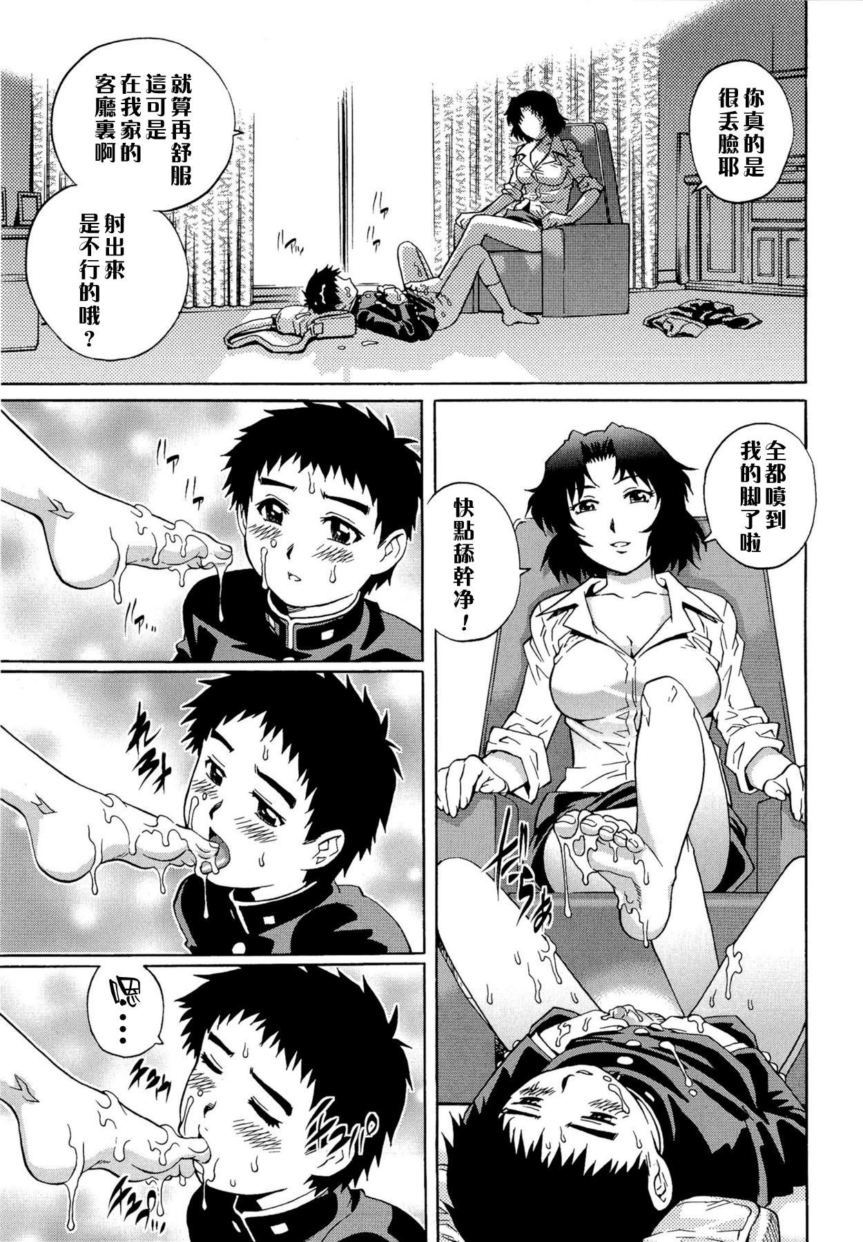 [やながわ理央] 童貞Lovers [中国翻訳]