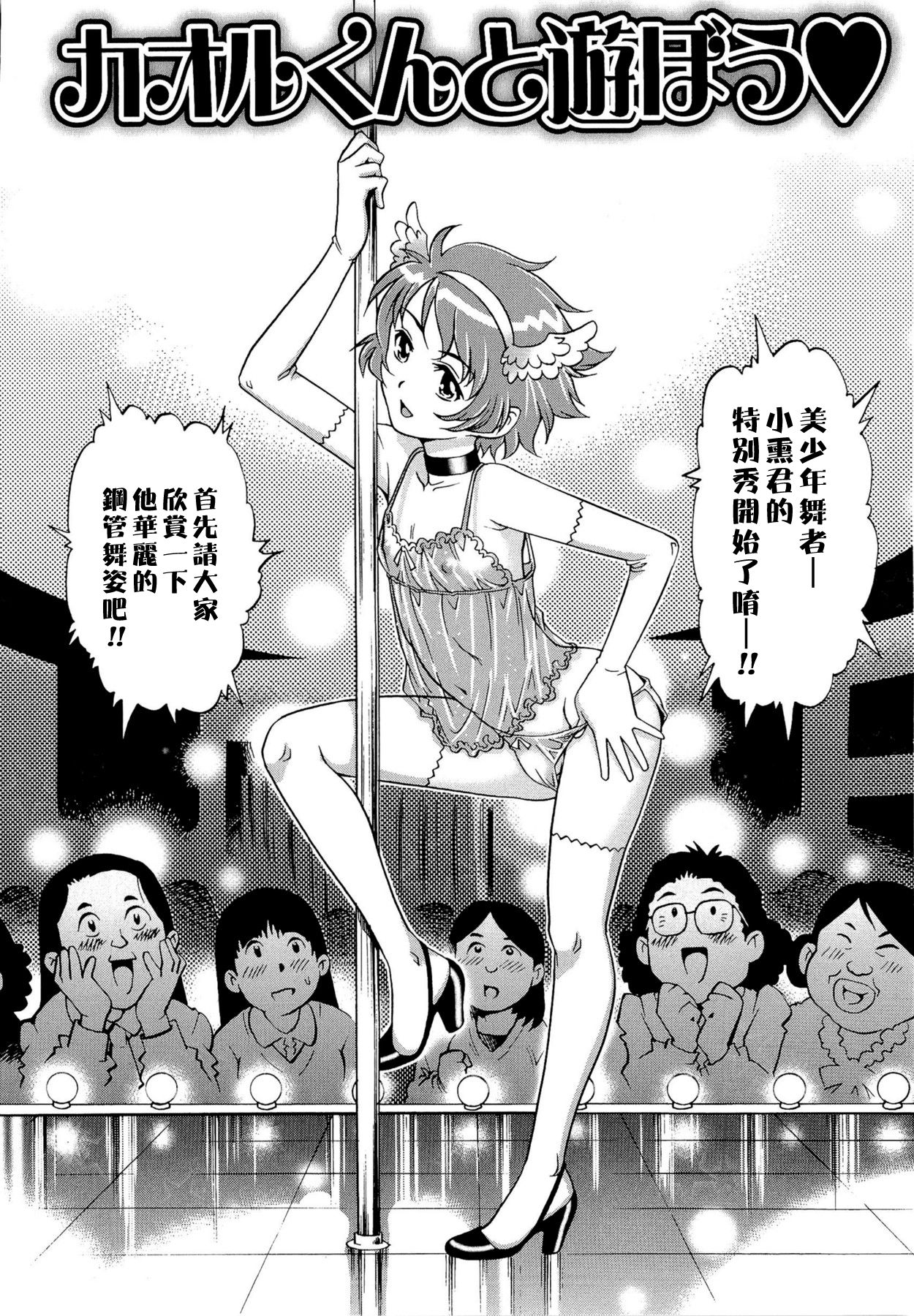 [やながわ理央] 童貞Lovers [中国翻訳]
