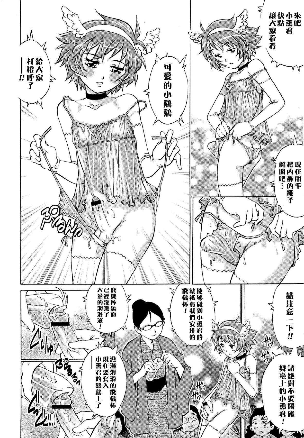 [やながわ理央] 童貞Lovers [中国翻訳]