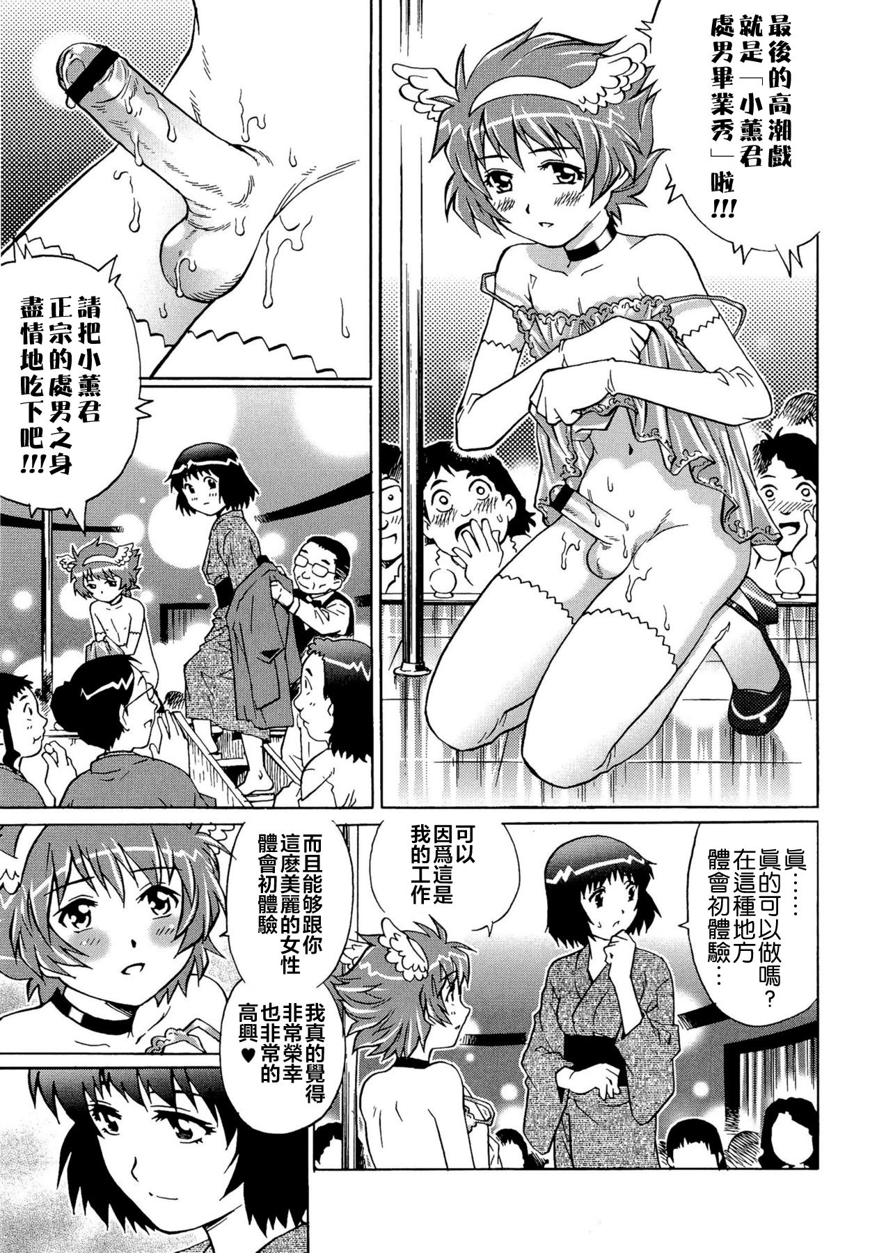 [やながわ理央] 童貞Lovers [中国翻訳]
