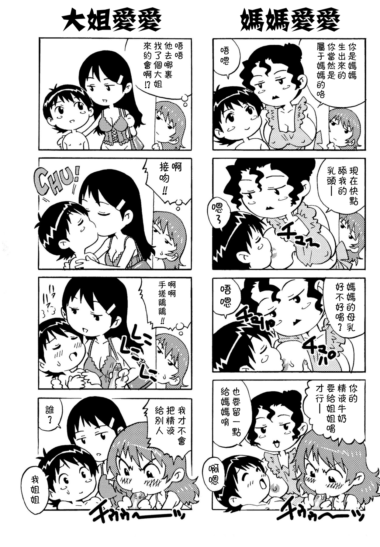 [やながわ理央] 童貞Lovers [中国翻訳]