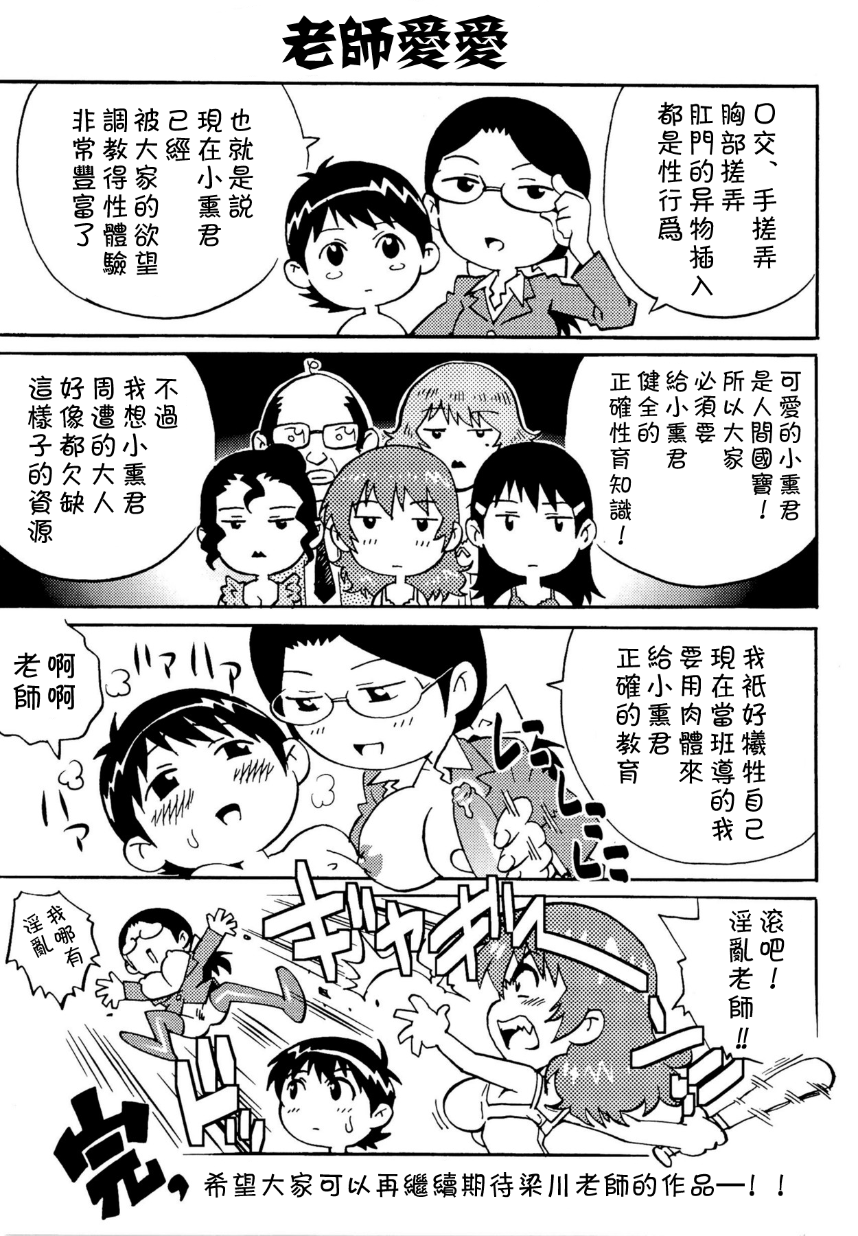 [やながわ理央] 童貞Lovers [中国翻訳]