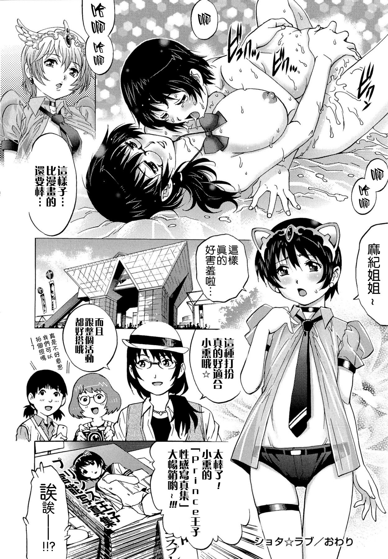 [やながわ理央] 童貞Lovers [中国翻訳]