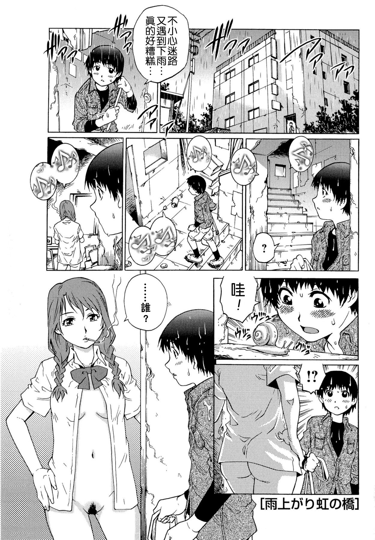 [やながわ理央] 童貞Lovers [中国翻訳]