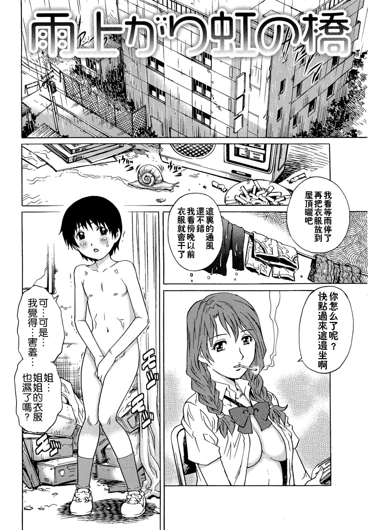 [やながわ理央] 童貞Lovers [中国翻訳]