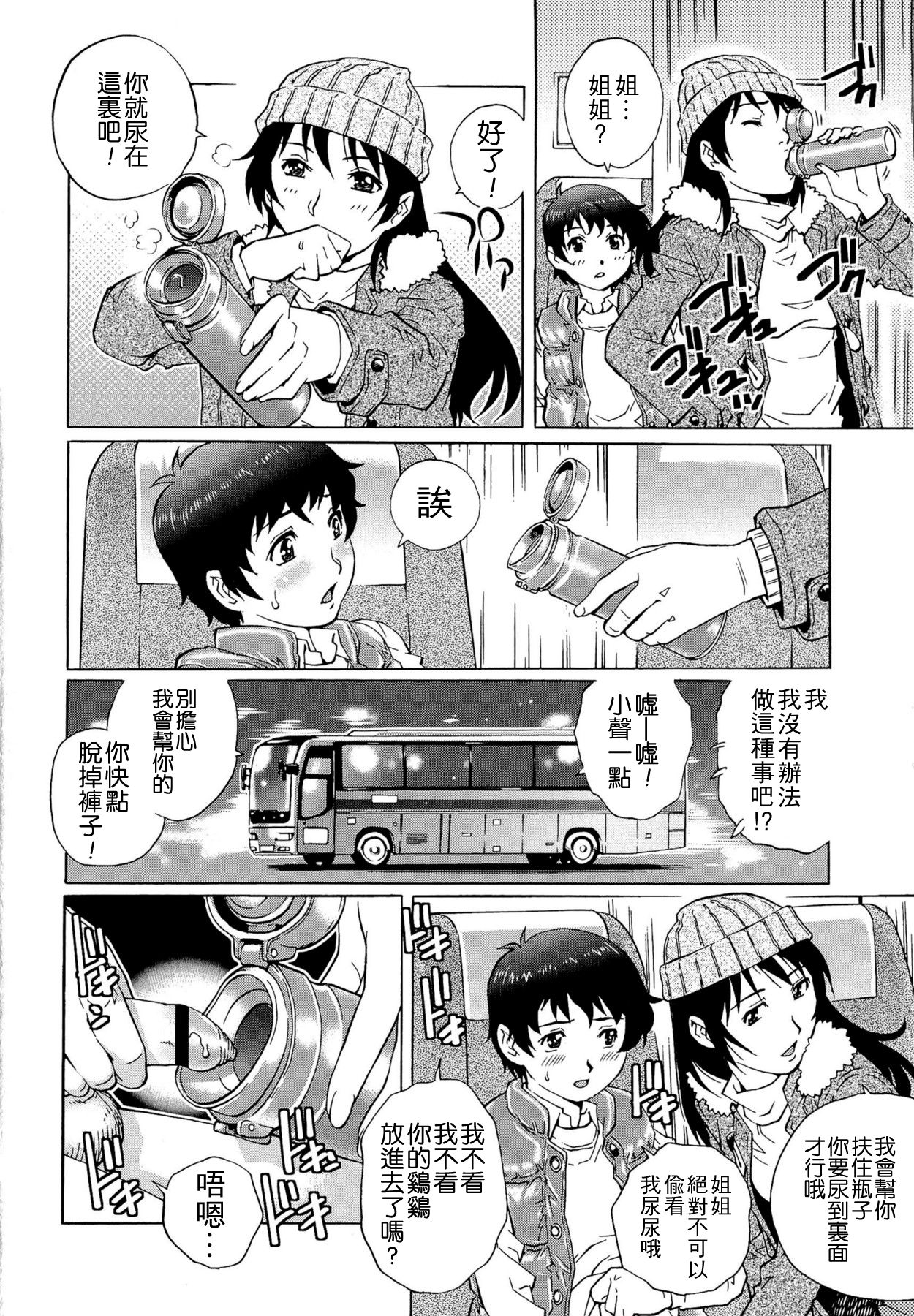 [やながわ理央] 童貞Lovers [中国翻訳]