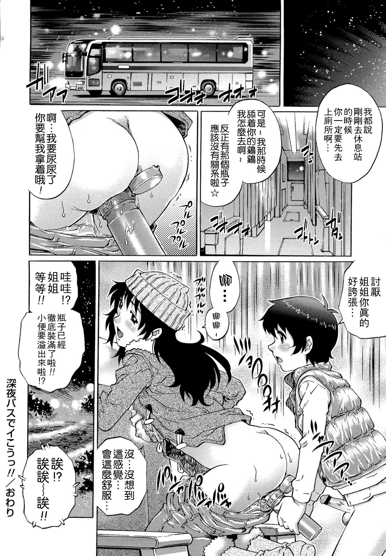 [やながわ理央] 童貞Lovers [中国翻訳]