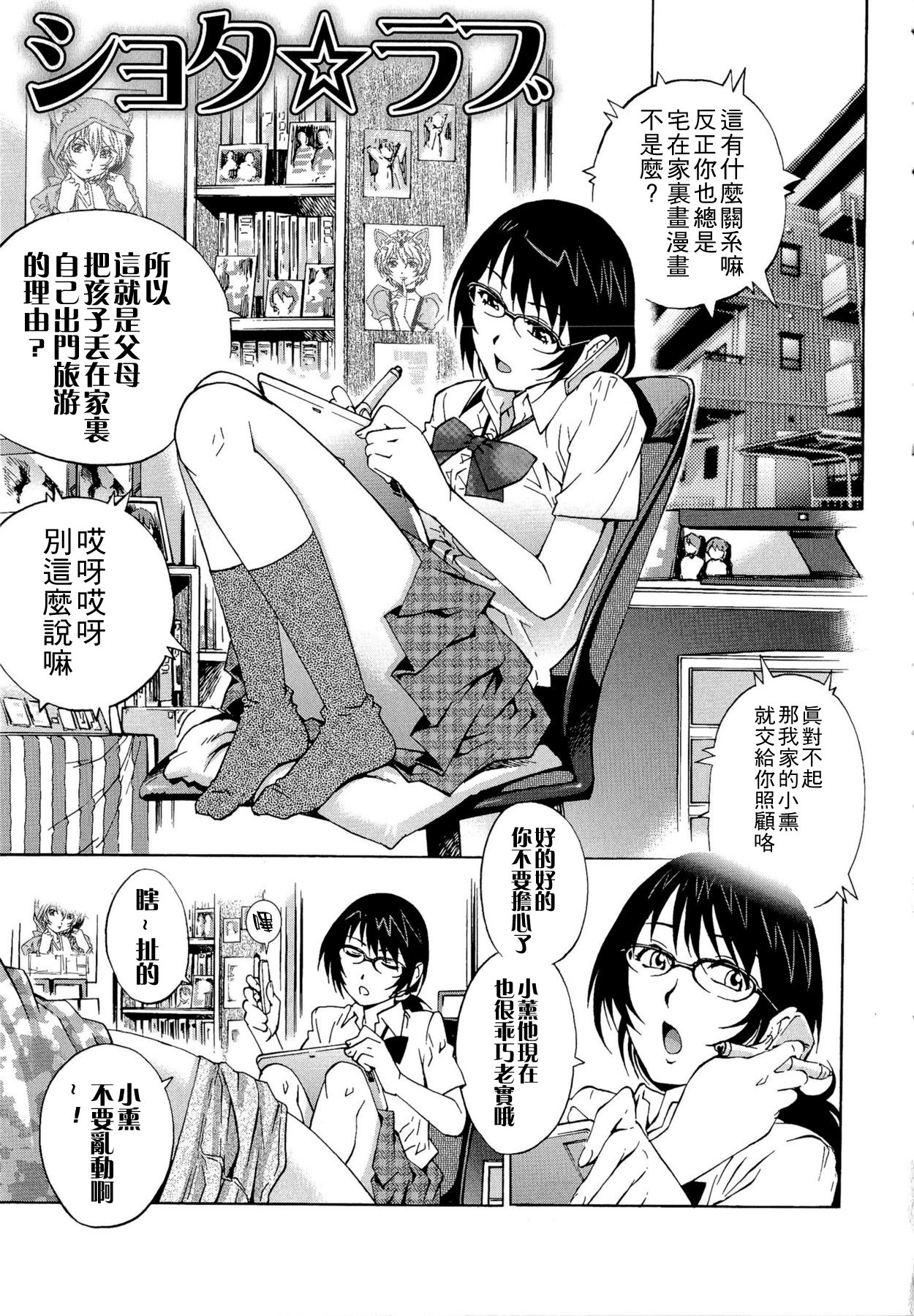 [やながわ理央] 童貞Lovers [中国翻訳]