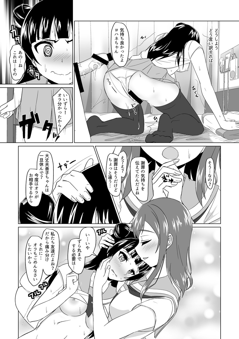 [Tori鍋 (くらっぴ)] よしまるサンシャイン!!ずら! (ラブライブ! サンシャイン!!) [DL版]