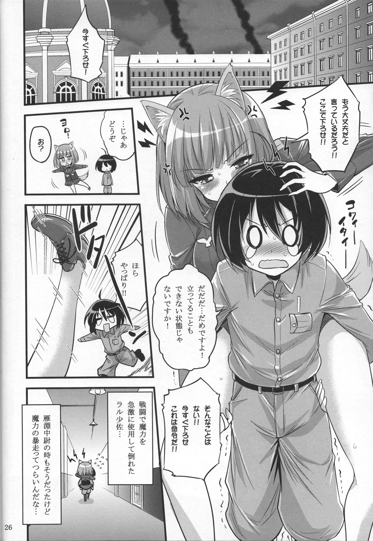 (C91) [Hasemi box (長谷見亮)] お姉ちゃんとショタのウィッチナイト (ブレイブウィッチーズ)