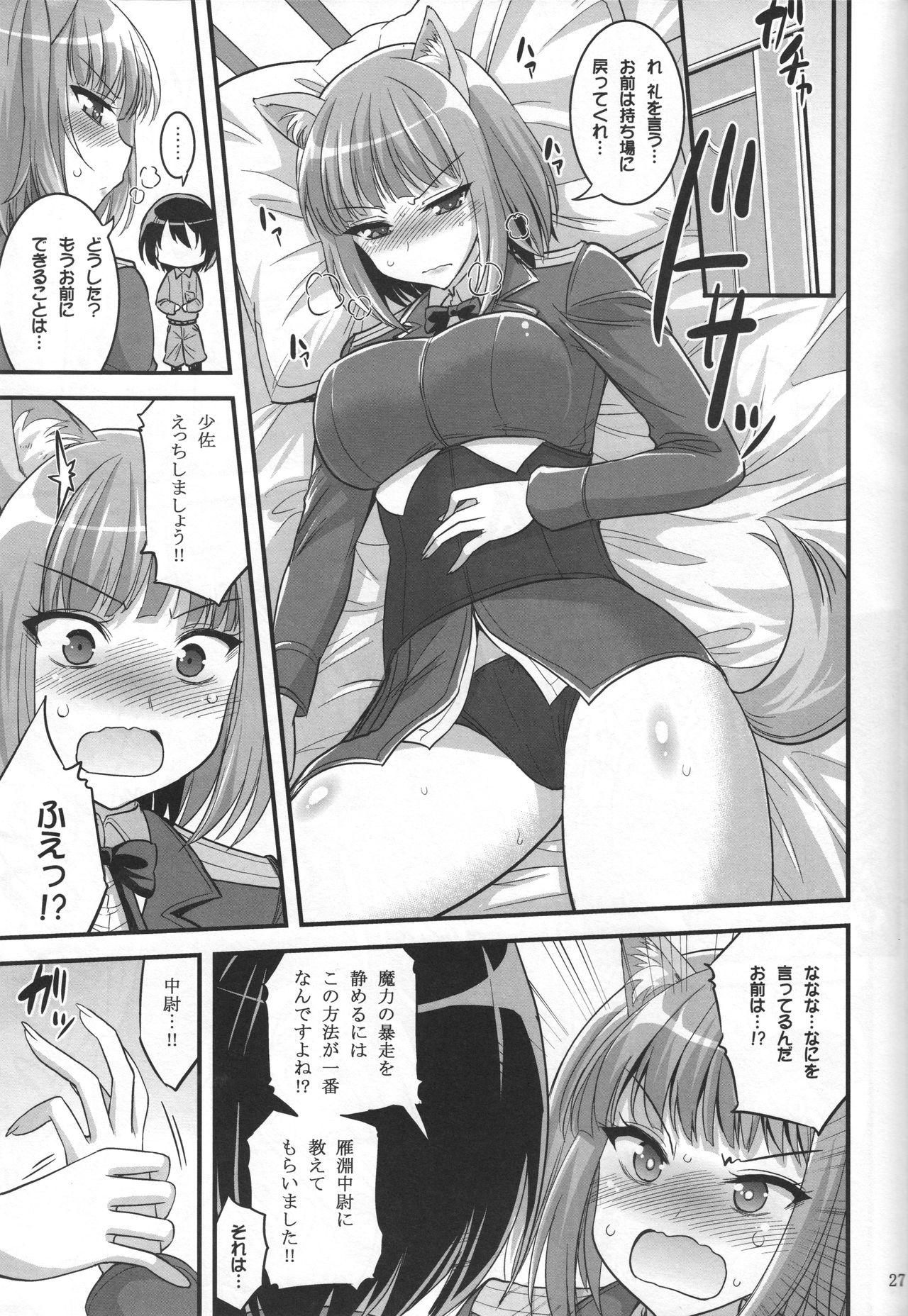 (C91) [Hasemi box (長谷見亮)] お姉ちゃんとショタのウィッチナイト (ブレイブウィッチーズ)