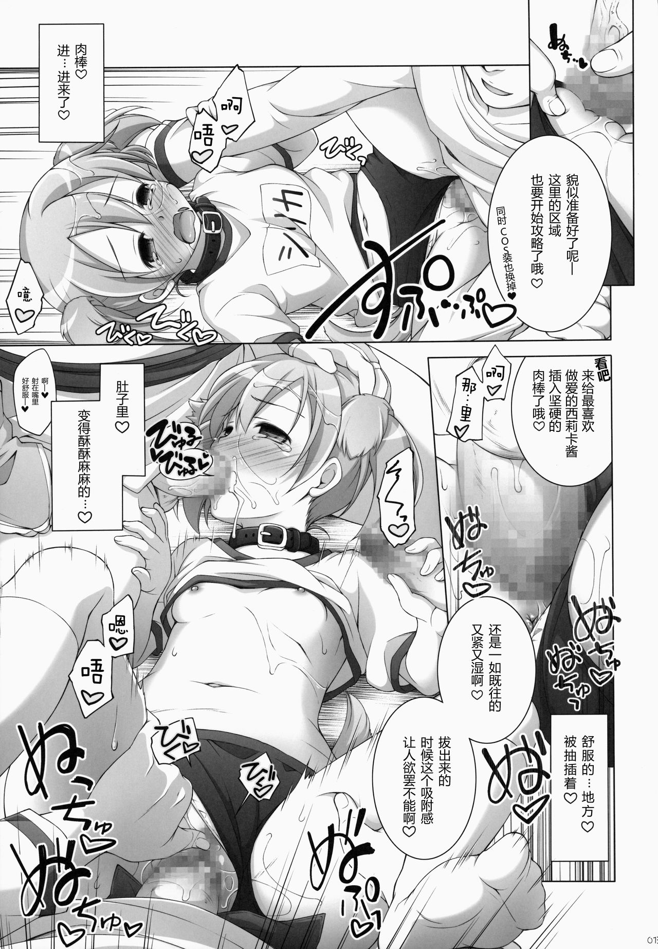 (サンクリ65) [千歳烏山第2出張所 (真未たつや)] Digital × Temptation 2 (ソードアート・オンライン) [中国翻訳]