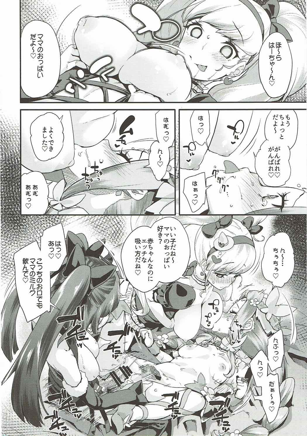 (C91) [コンディメントは8分目 (前島龍)] キュアップ・ラパパ! はーちゃんの脳ミソ壊れちゃえ! (魔法使いプリキュア！)