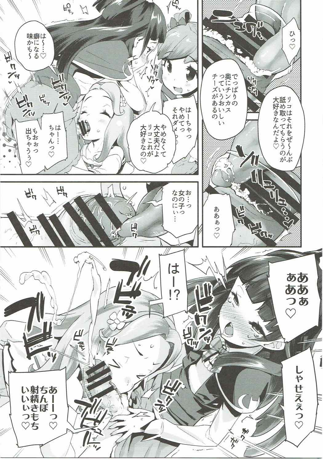 (C91) [コンディメントは8分目 (前島龍)] キュアップ・ラパパ! はーちゃんの脳ミソ壊れちゃえ! (魔法使いプリキュア！)