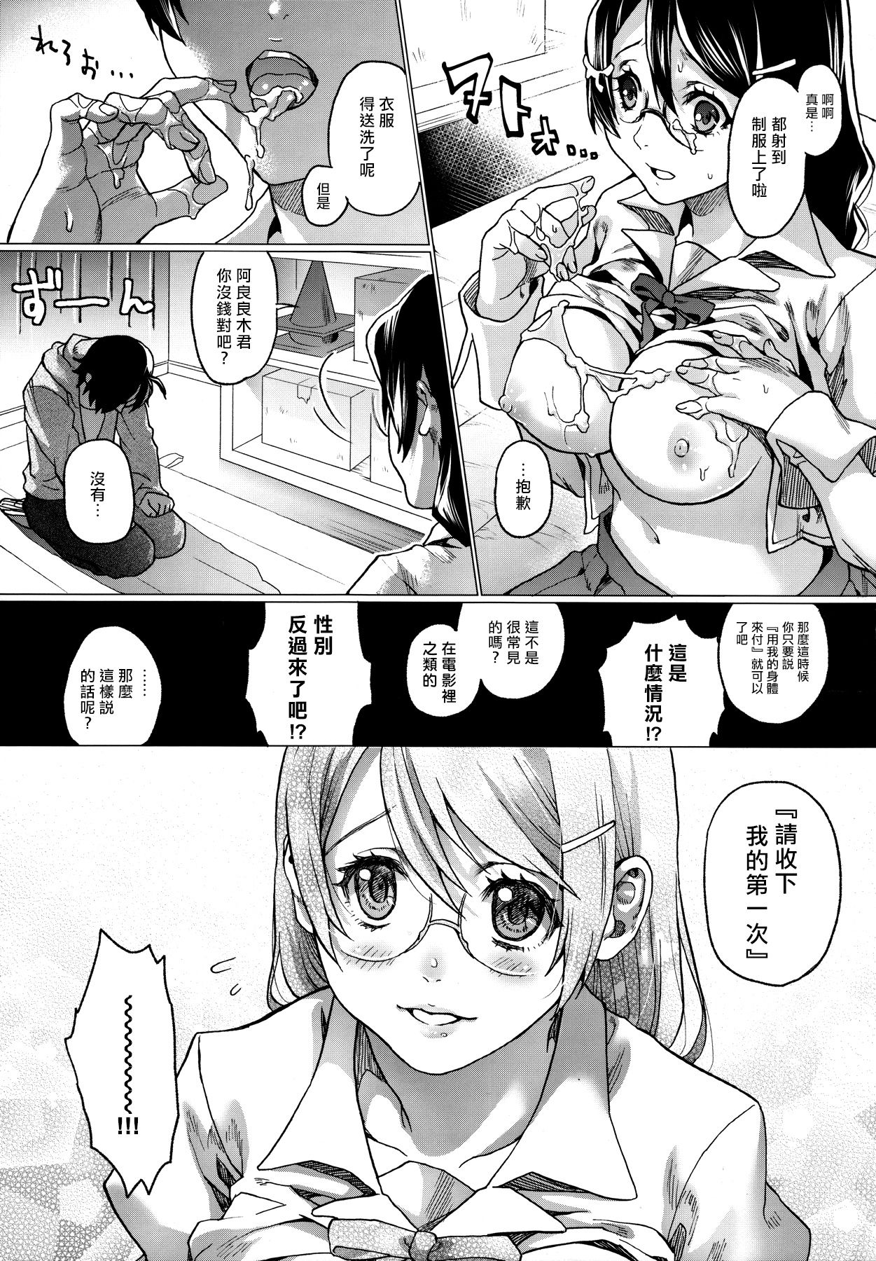 (C91) [サゲジョー (sage・ジョー)] 乳物語 (化物語) [中国翻訳]