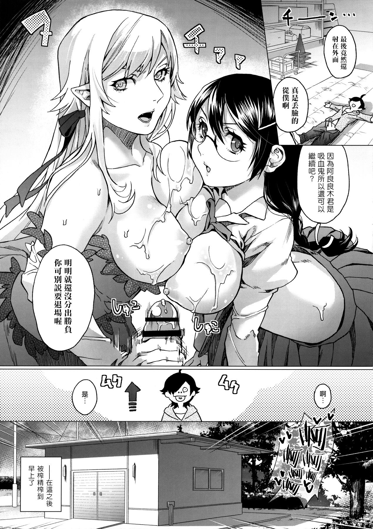 (C91) [サゲジョー (sage・ジョー)] 乳物語 (化物語) [中国翻訳]