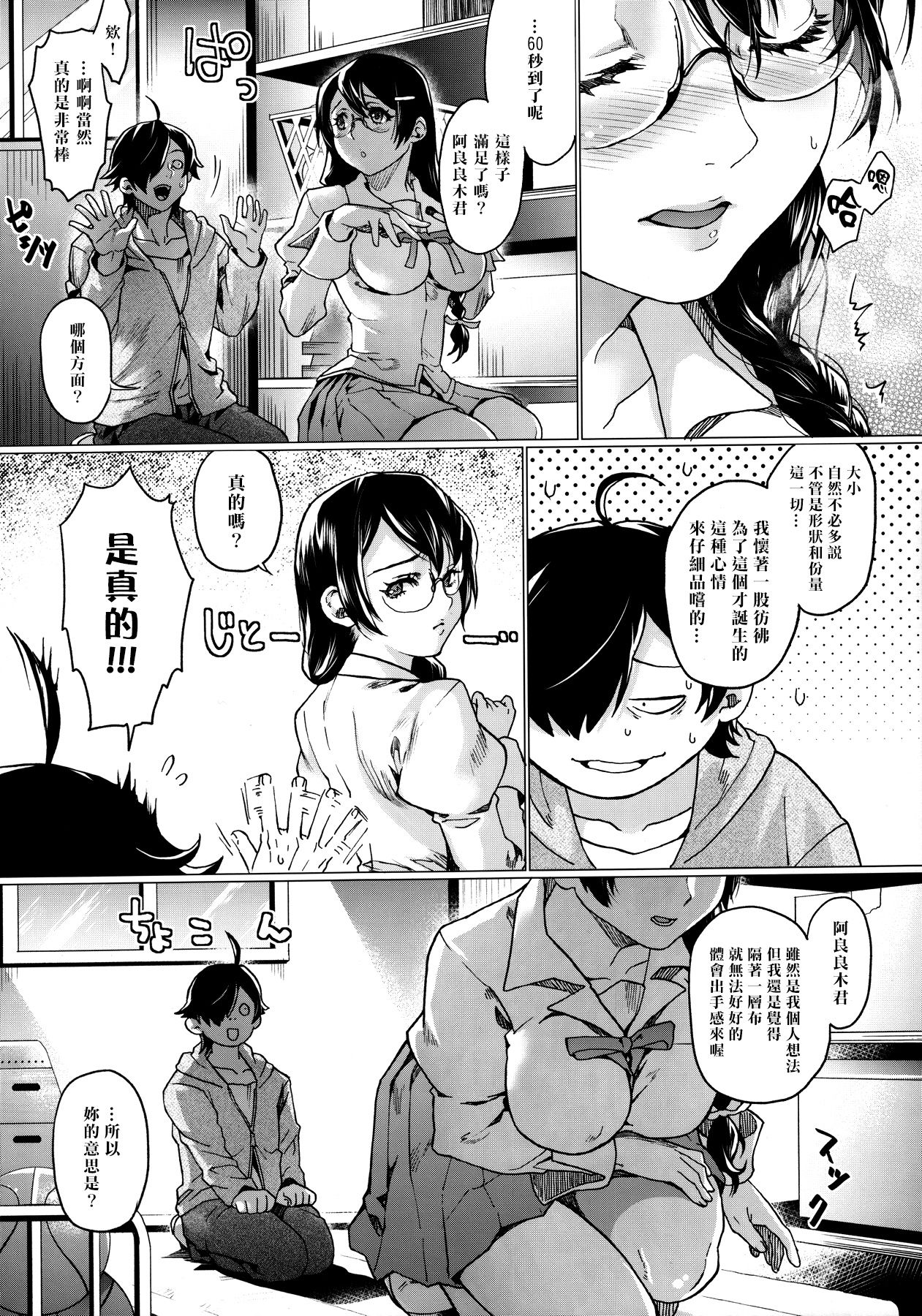 (C91) [サゲジョー (sage・ジョー)] 乳物語 (化物語) [中国翻訳]