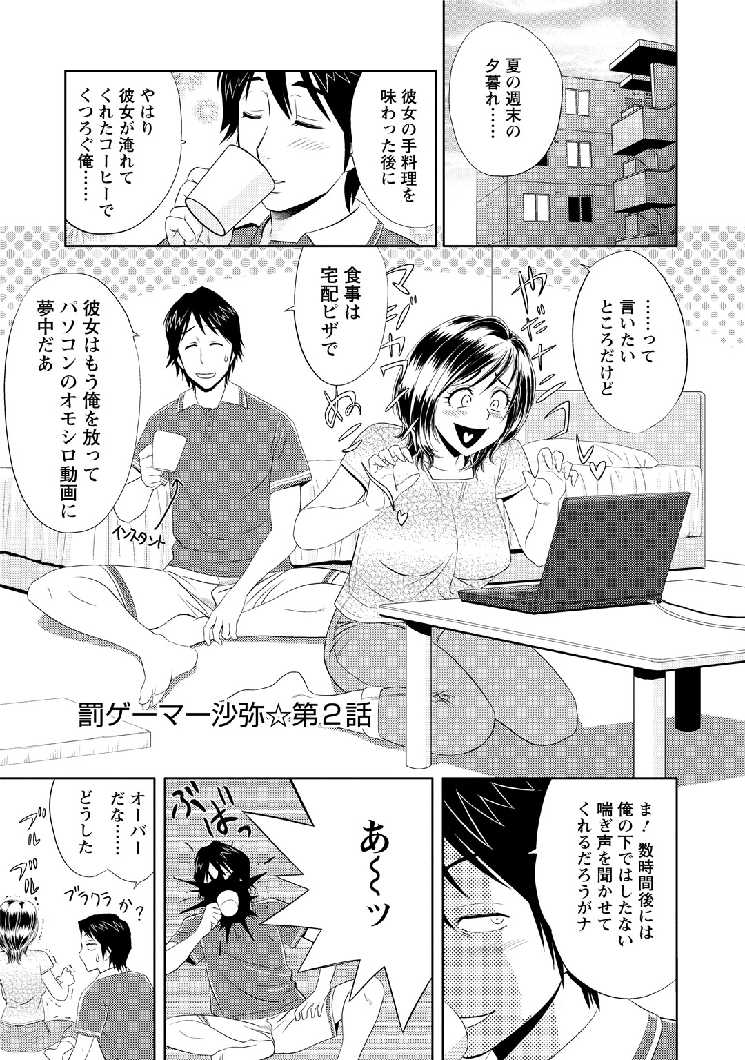 [辰波要徳] ちょいM 美々子さん [DL版]