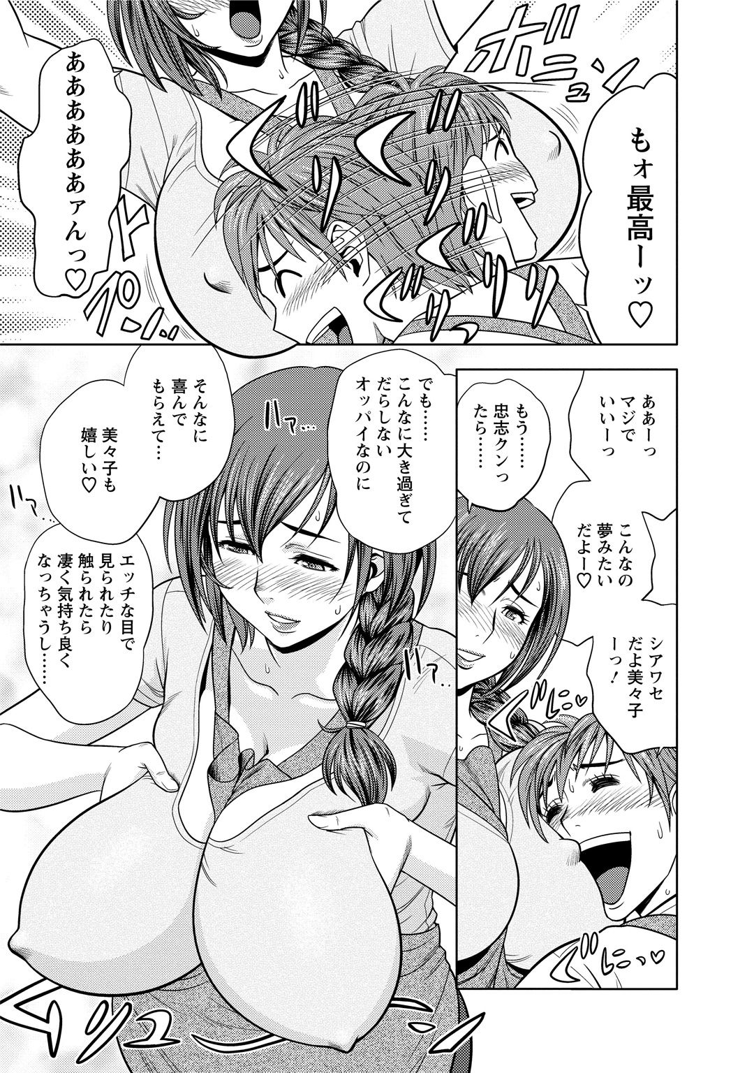 [辰波要徳] ちょいM 美々子さん [DL版]