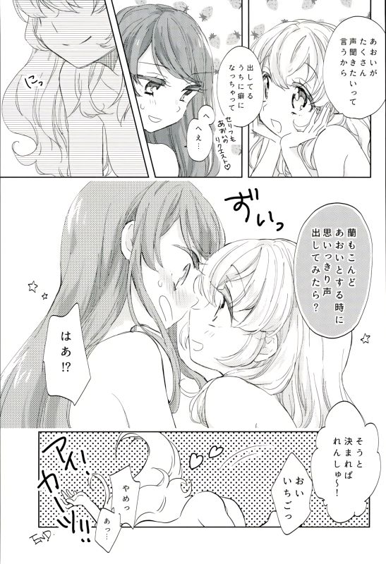(C91) [フレンチカンカン (千々石さわ)] あおいといつもしてることよりもっとえっちなことをして (アイカツ!)