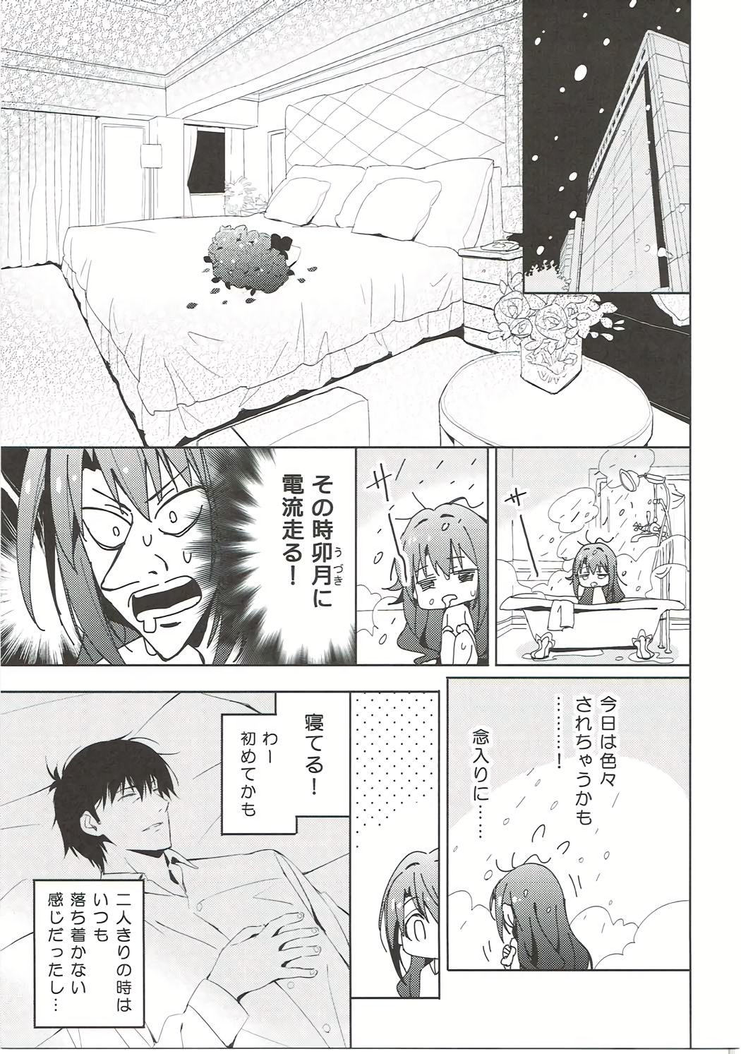 (C91) [koinu computer (基4)] にんぎょはゆき2 しゃりんハート (アイドルマスター シンデレラガールズ)