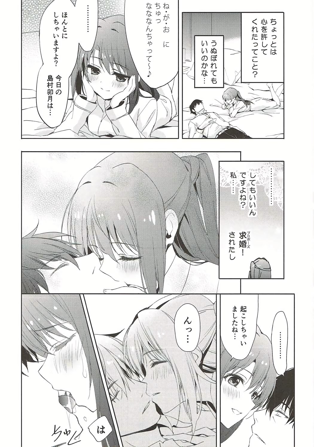 (C91) [koinu computer (基4)] にんぎょはゆき2 しゃりんハート (アイドルマスター シンデレラガールズ)
