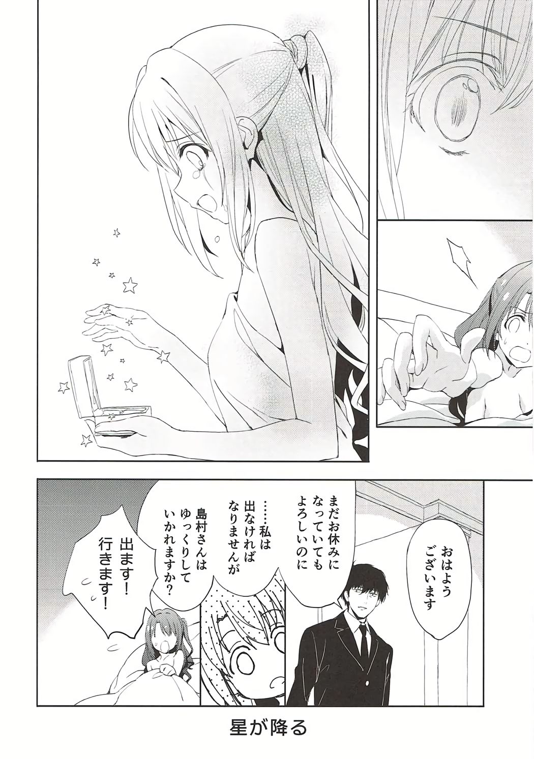 (C91) [koinu computer (基4)] にんぎょはゆき2 しゃりんハート (アイドルマスター シンデレラガールズ)