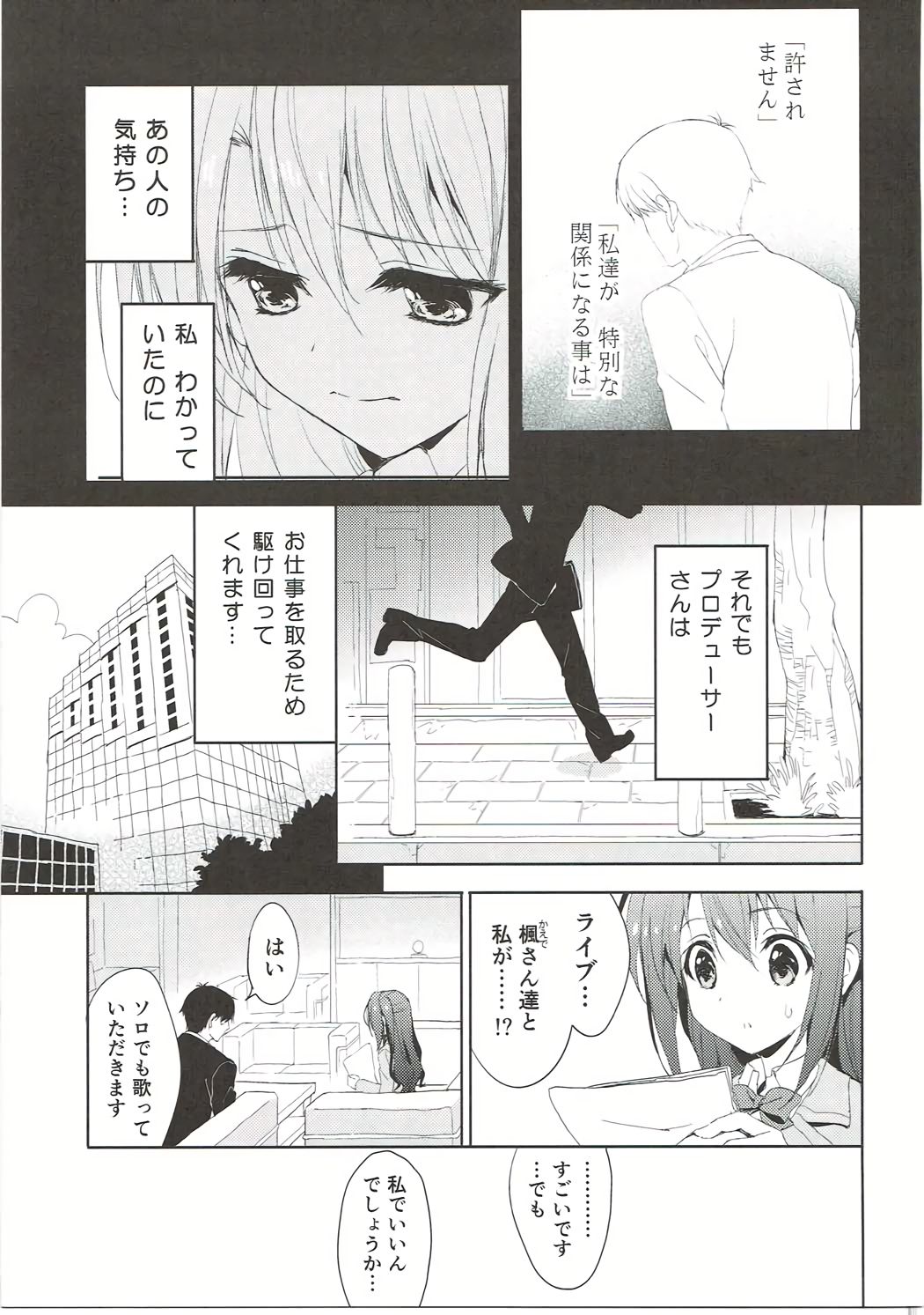 (C91) [koinu computer (基4)] にんぎょはゆき2 しゃりんハート (アイドルマスター シンデレラガールズ)