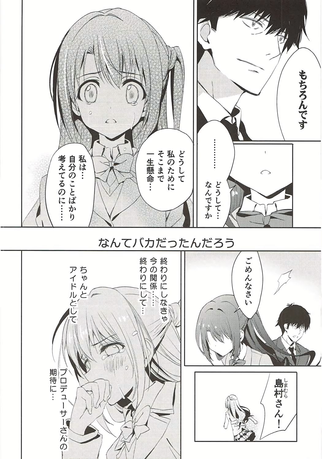 (C91) [koinu computer (基4)] にんぎょはゆき2 しゃりんハート (アイドルマスター シンデレラガールズ)