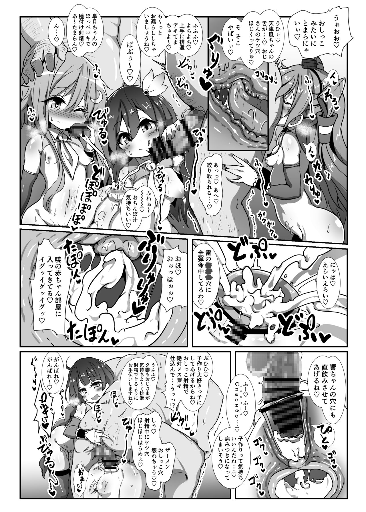 [コテ絵] 子作り鎮守府～メスガキ艦娘の子宮で楽しくオナホを作って遊ぼう♪～ (艦隊これくしょん -艦これ-) [DL版]