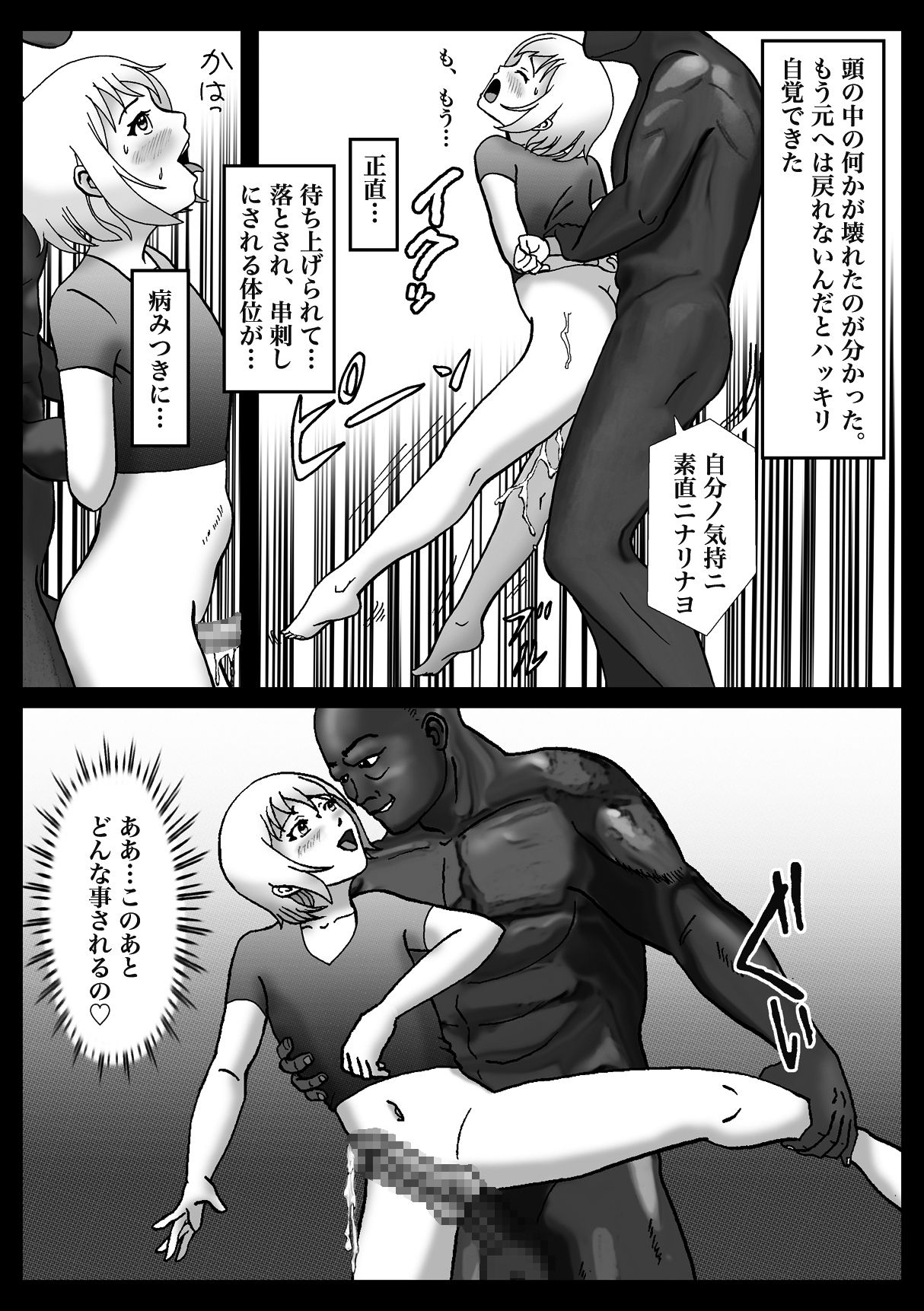 [Bカイマン] 拉致られて黒デカマラ中毒にされちゃった俺
