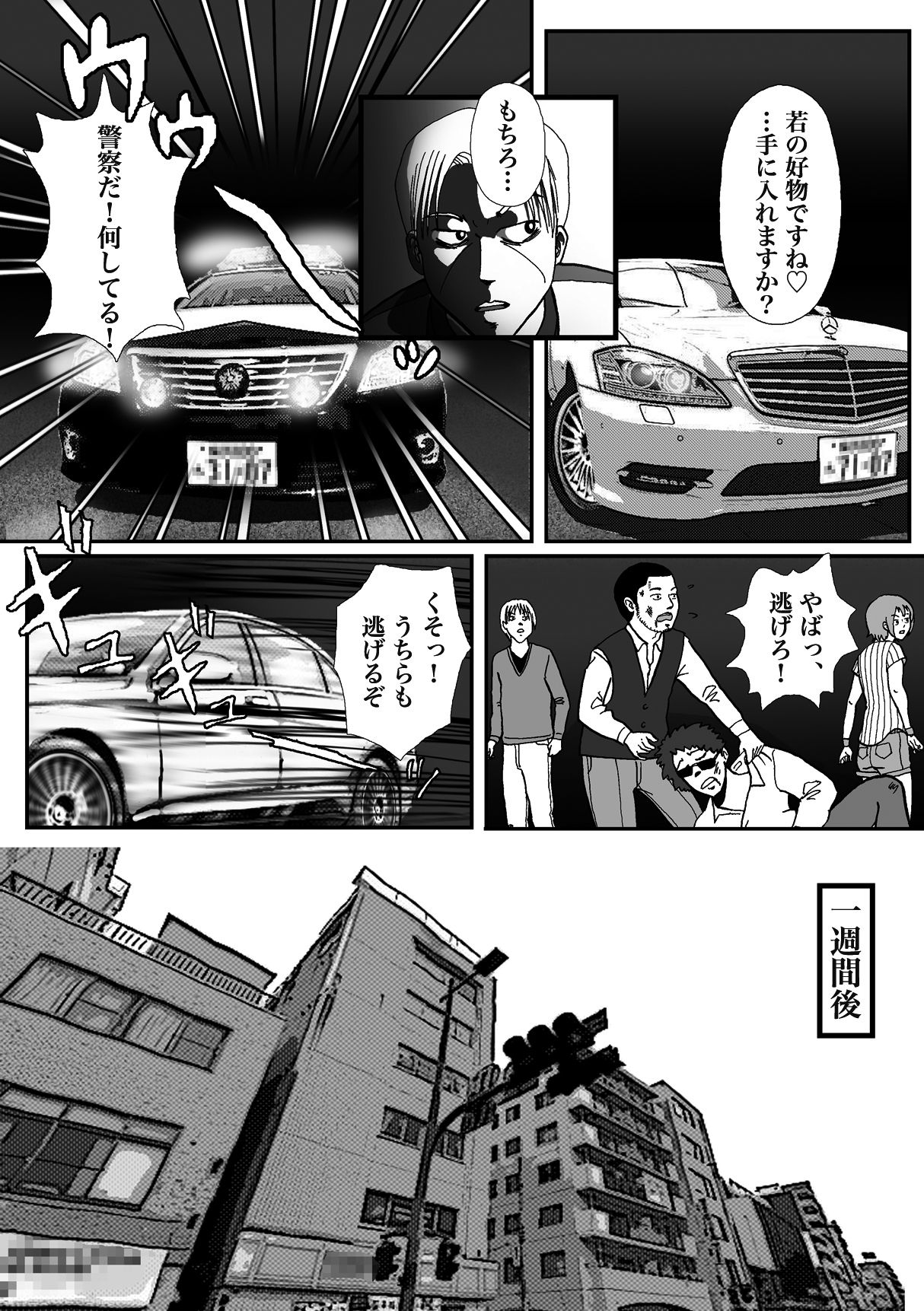 [Bカイマン] 拉致られて黒デカマラ中毒にされちゃった俺