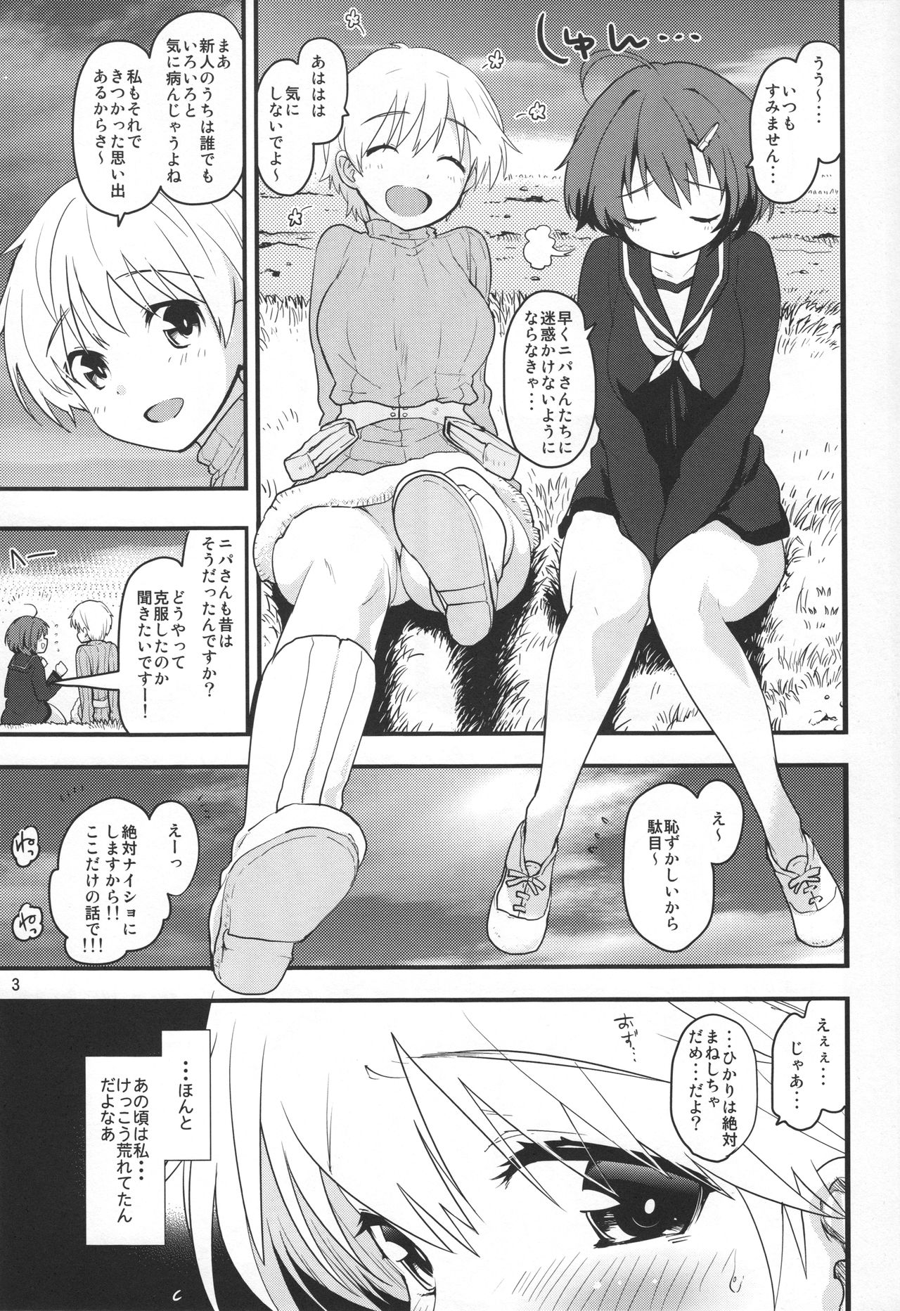 (C91) [Peθ (もず)] Haluta (ブレイブウィッチーズ)